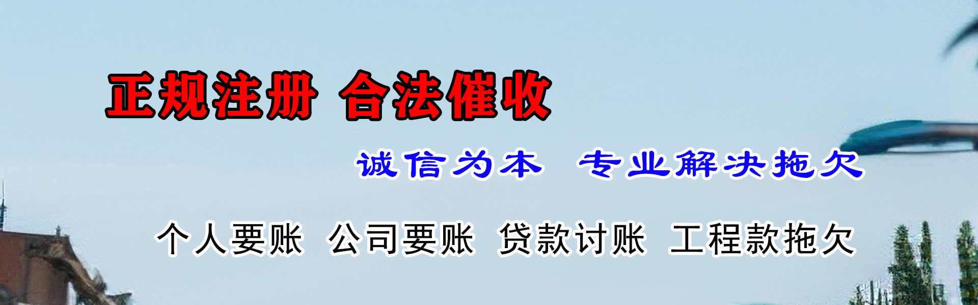 罗庄收账公司